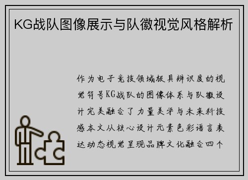KG战队图像展示与队徽视觉风格解析