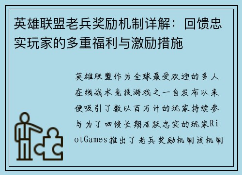 英雄联盟老兵奖励机制详解：回馈忠实玩家的多重福利与激励措施