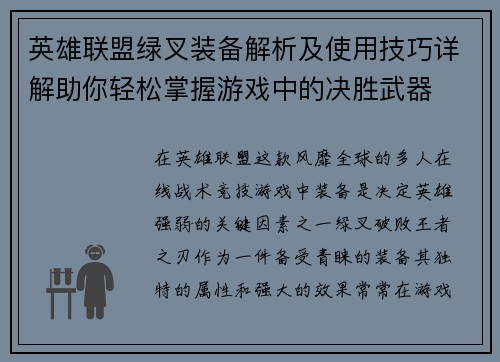 英雄联盟绿叉装备解析及使用技巧详解助你轻松掌握游戏中的决胜武器