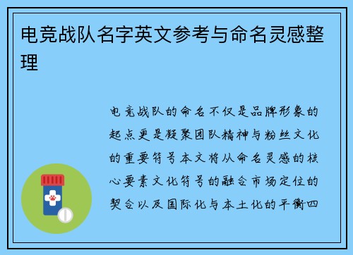 电竞战队名字英文参考与命名灵感整理